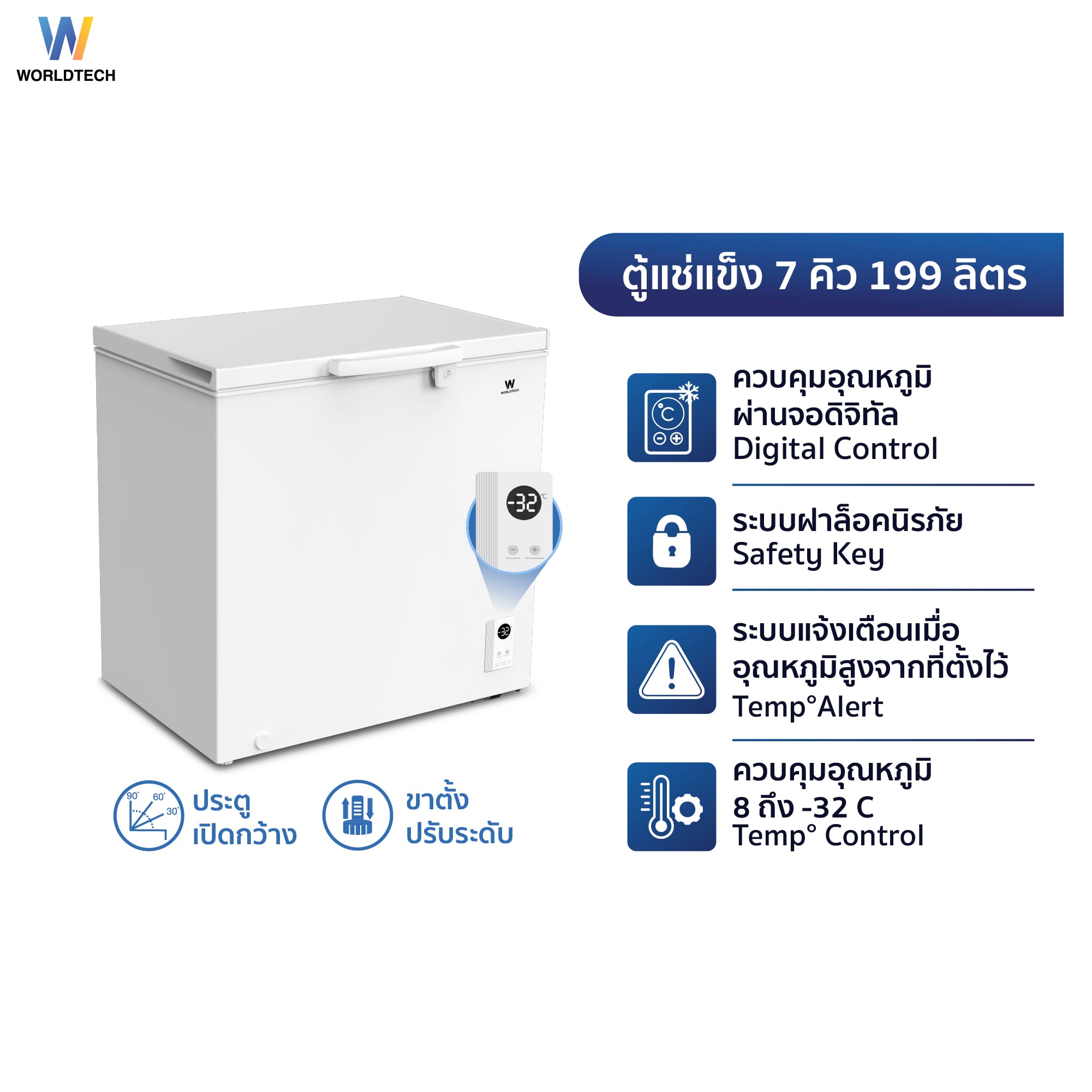  ตู้แช่ 2 ระบบ Electric WORLDTECH รุ่น WT-FZE200 ขนาด 7 คิว ความจุ 199 ลิตร สีขาว_5